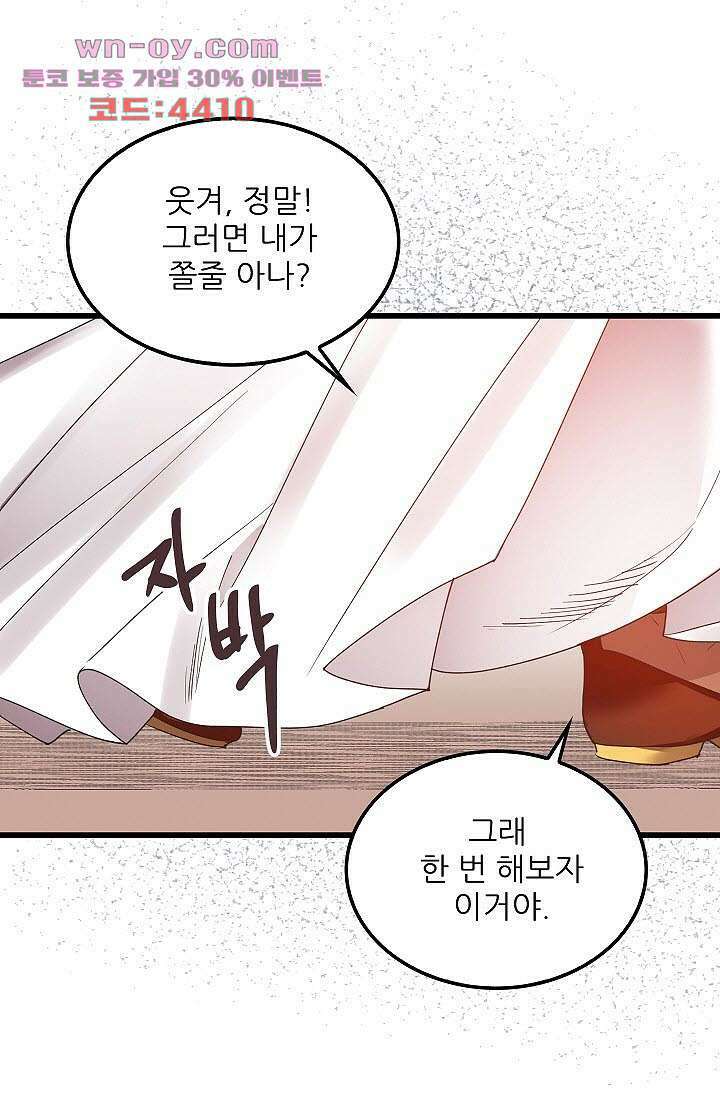 오! 나의 왕자님 52화 3