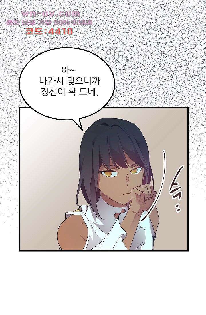 오! 나의 왕자님 52화 4