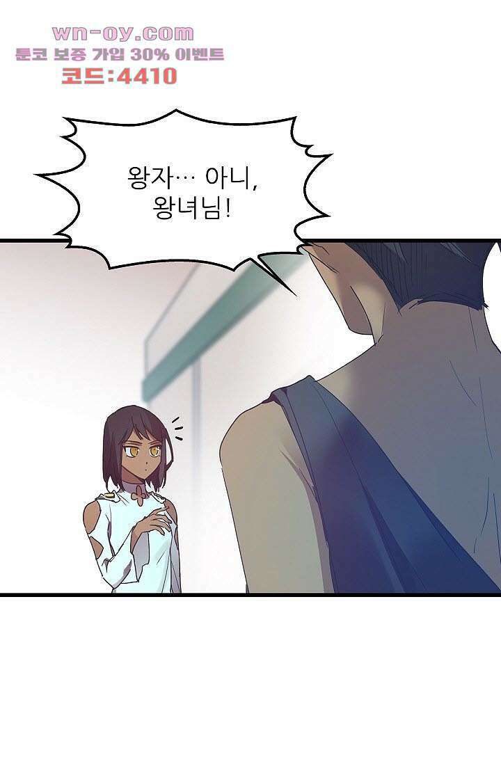 오! 나의 왕자님 52화 5