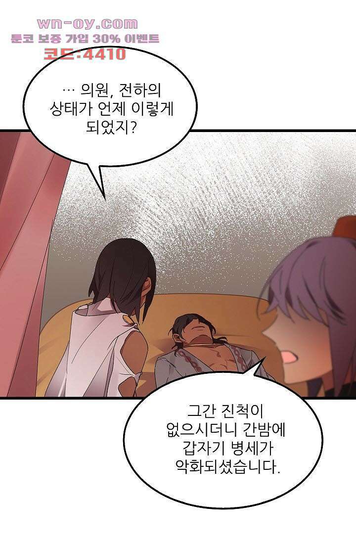 오! 나의 왕자님 52화 10