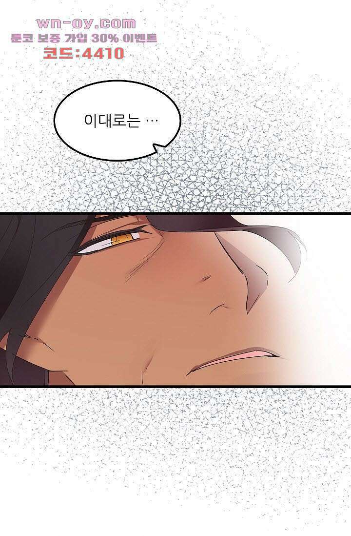 오! 나의 왕자님 52화 11