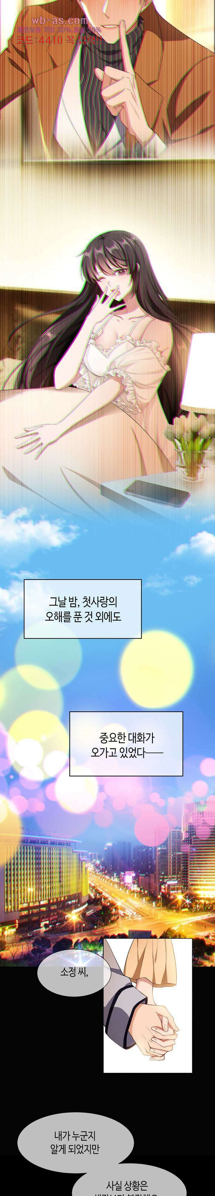 용의주도 대표님의 연애 게임 78화 4