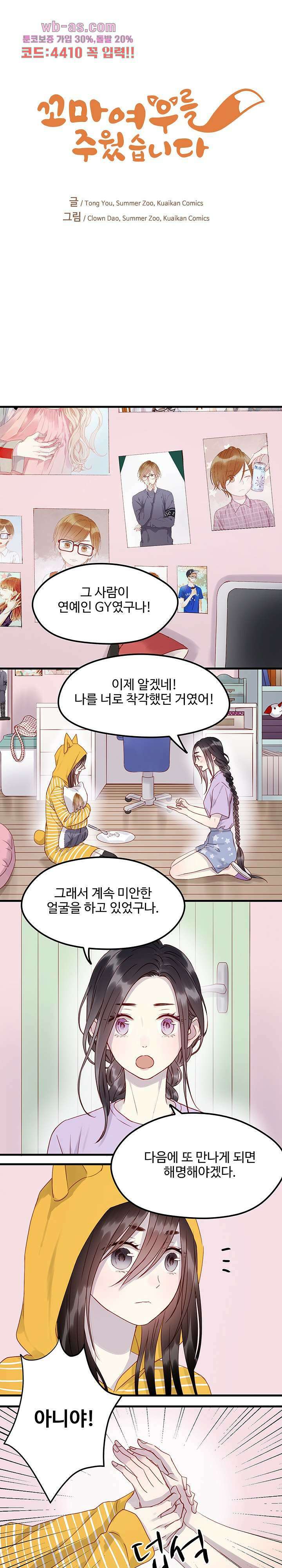 꼬마여우를 주웠습니다 66화 1