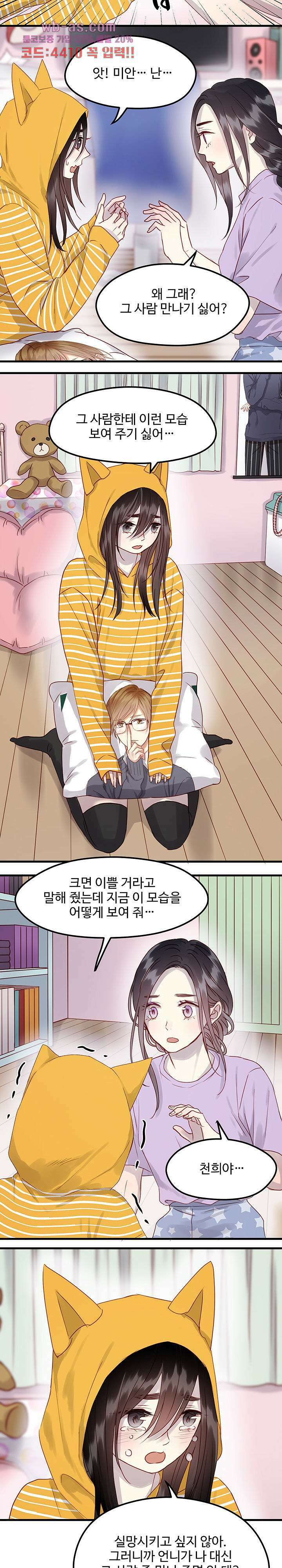 꼬마여우를 주웠습니다 66화 2