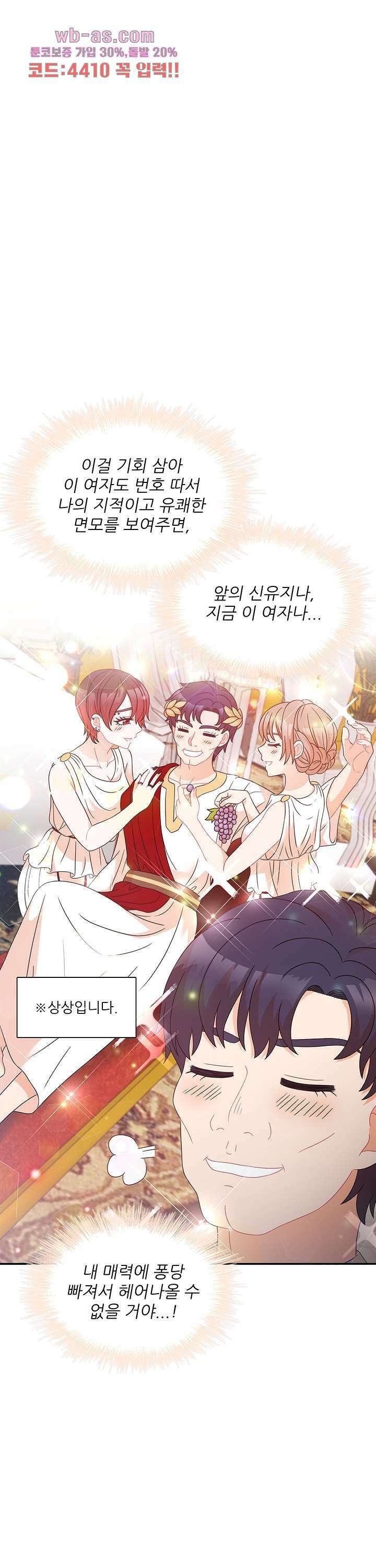 당신의 스위치를 꺼두세요 40화 4