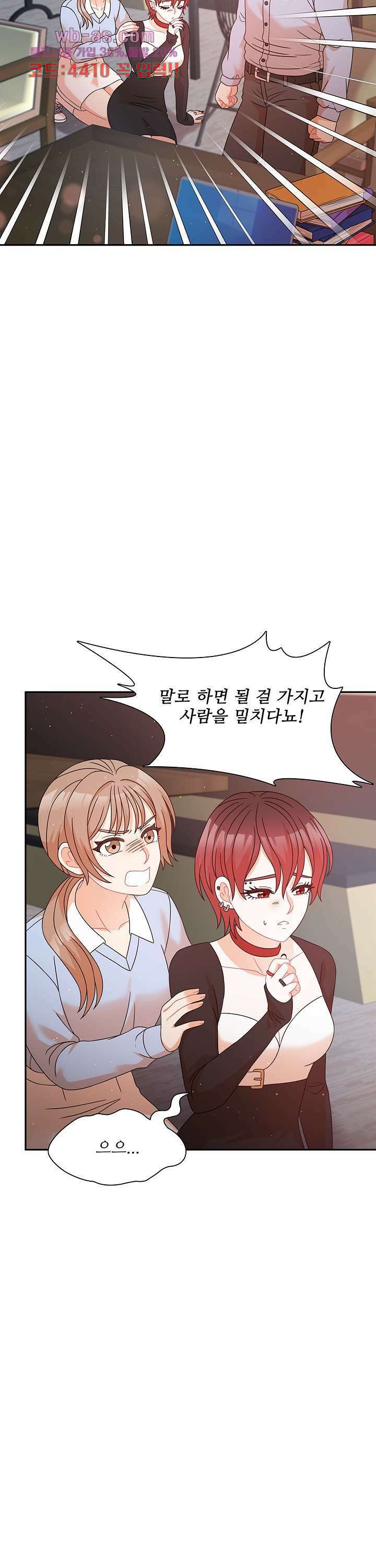 당신의 스위치를 꺼두세요 40화 7