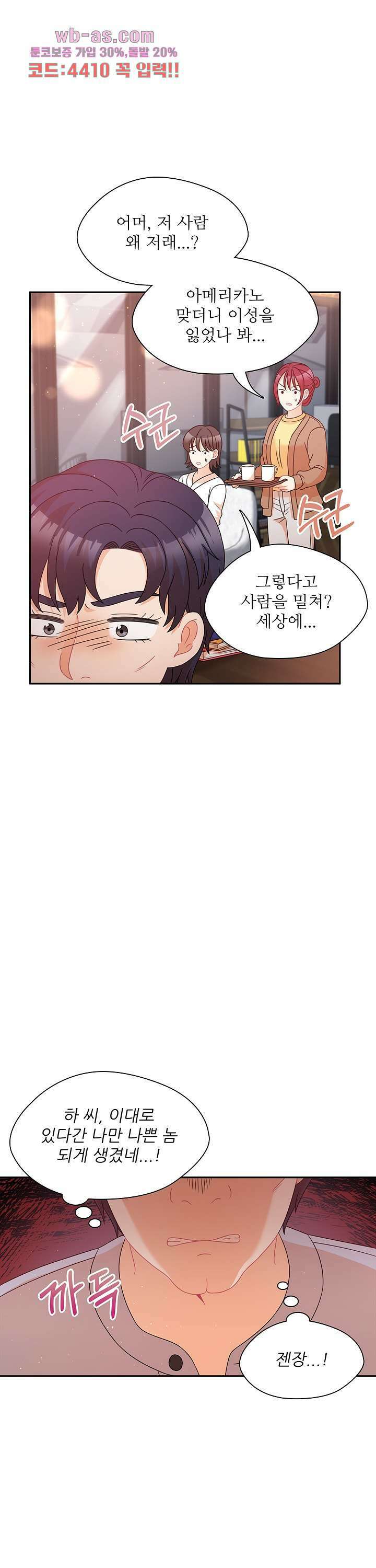 당신의 스위치를 꺼두세요 40화 8