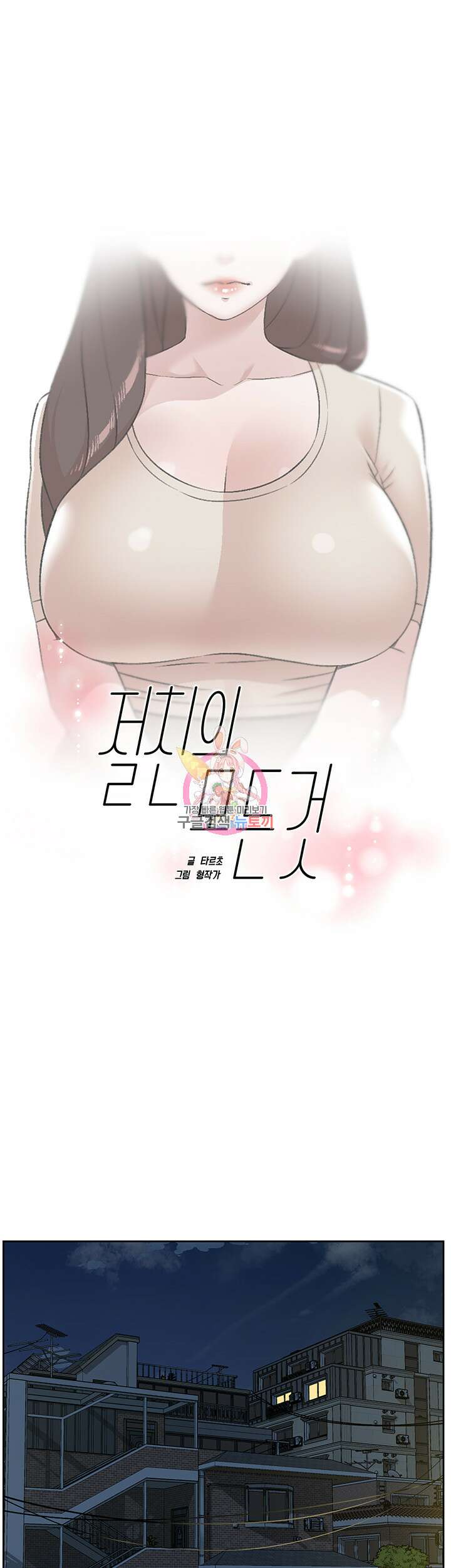 절친의 모든 것 97화 1