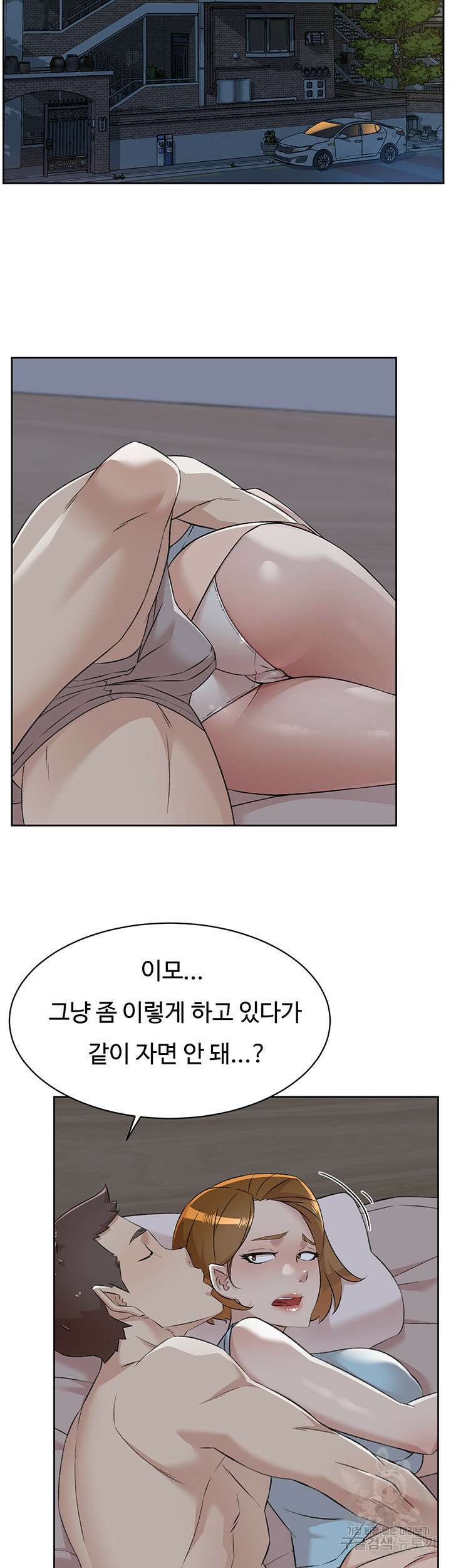 절친의 모든 것 97화 2