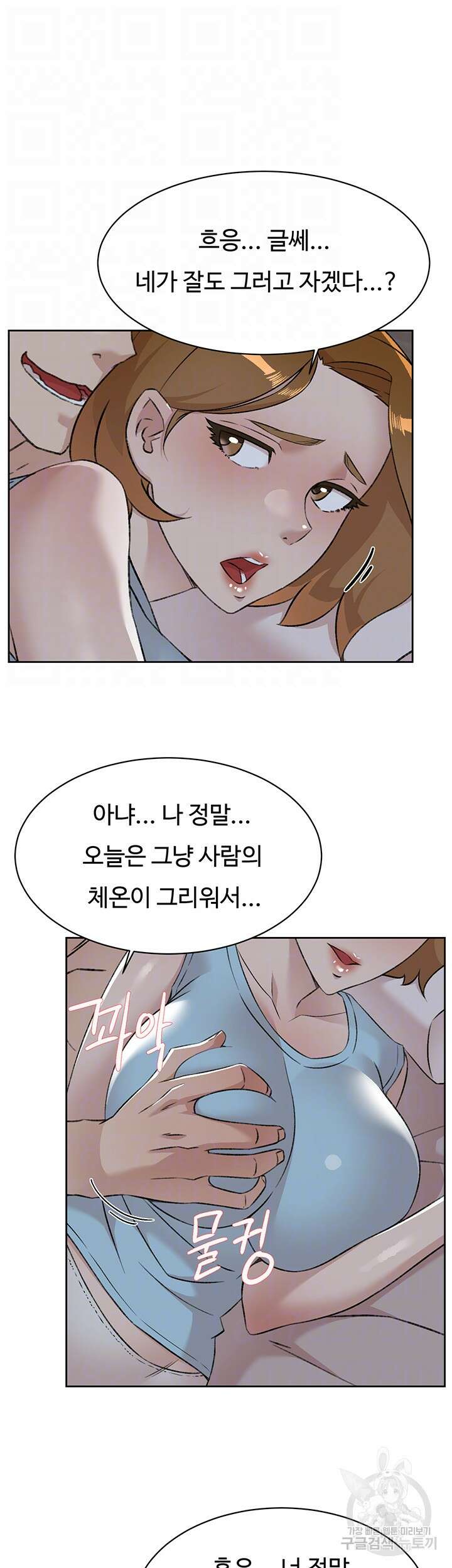 절친의 모든 것 97화 4