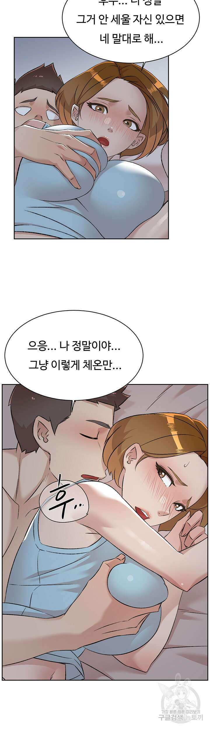 절친의 모든 것 97화 5