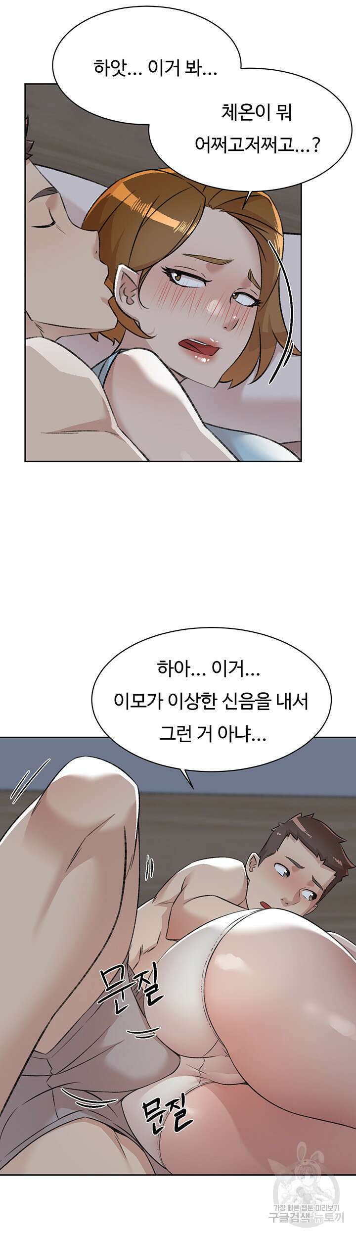 절친의 모든 것 97화 10