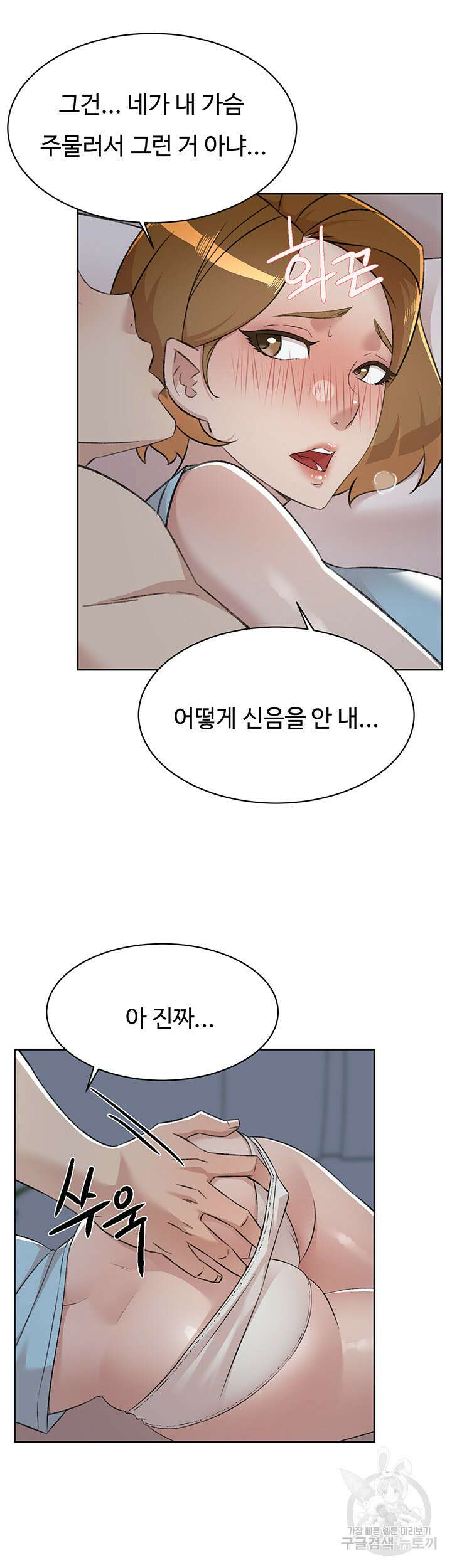 절친의 모든 것 97화 11