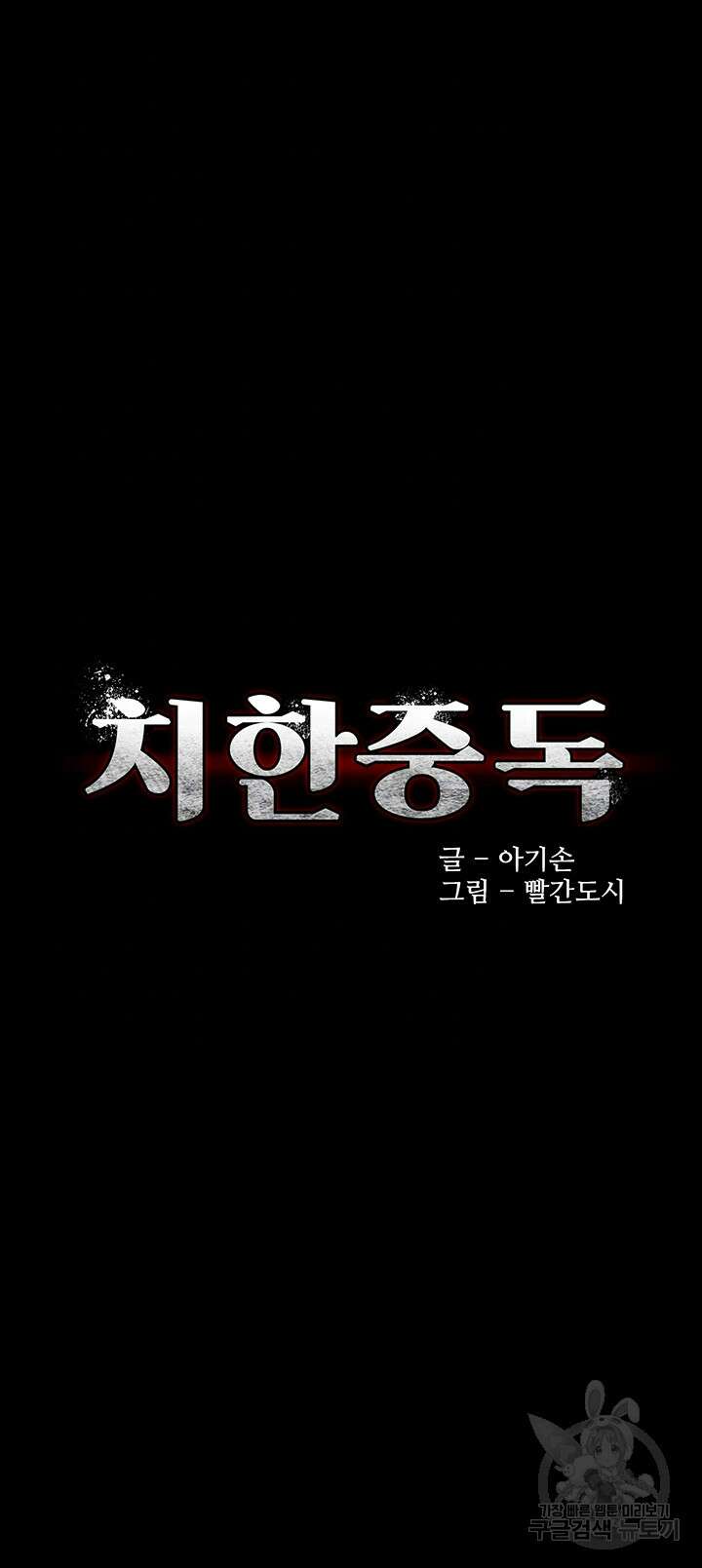 치한중독 24화 4