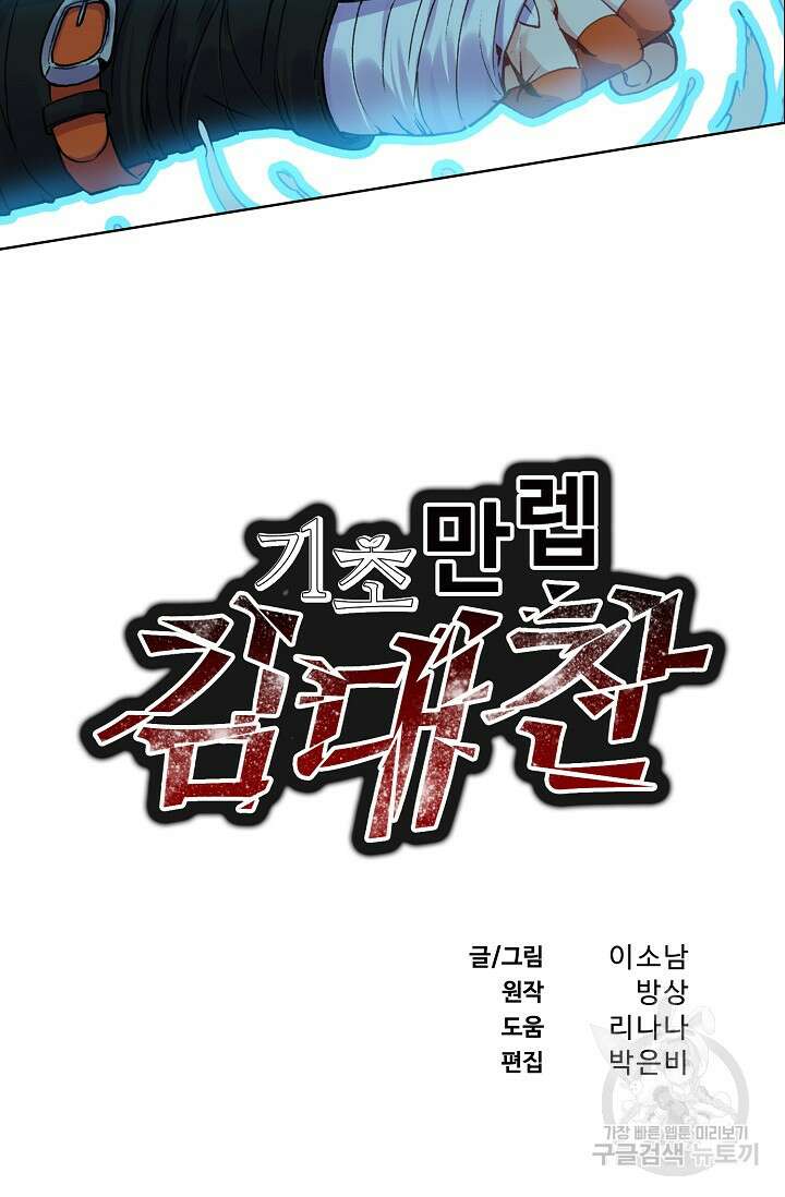 기초 만렙 김대찬 94화 2