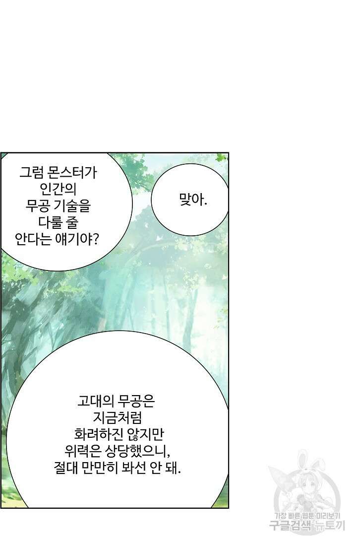 기초 만렙 김대찬 94화 12