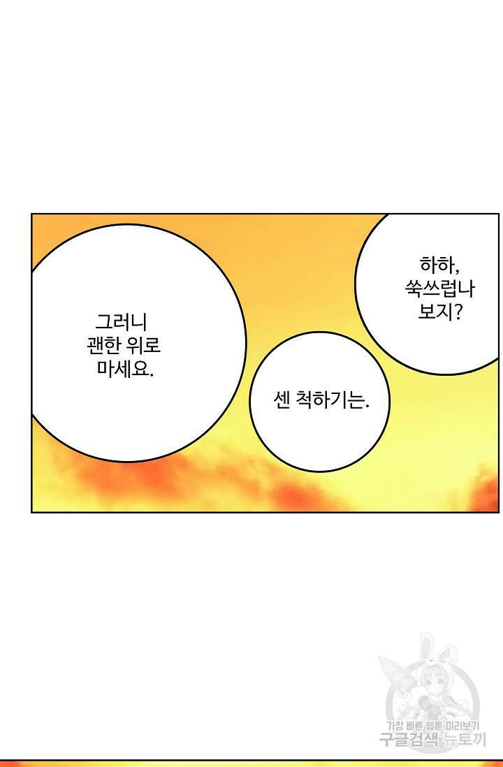 기초 만렙 김대찬 94화 25