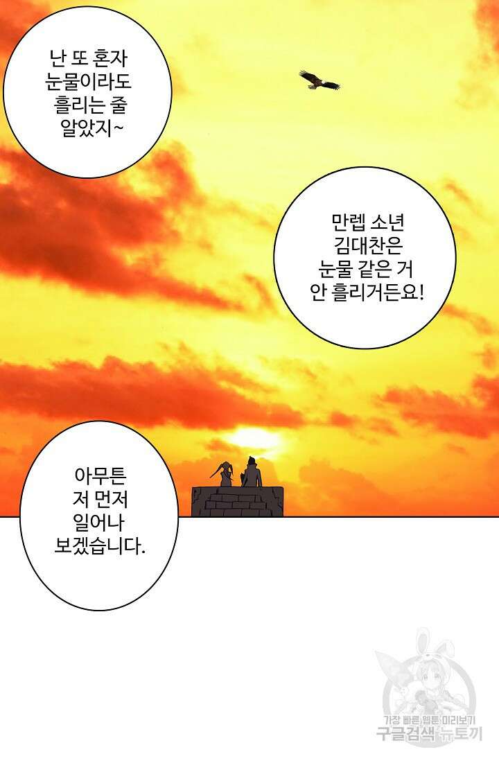 기초 만렙 김대찬 94화 26