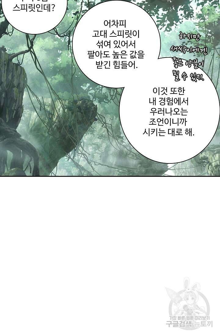 기초 만렙 김대찬 94화 52