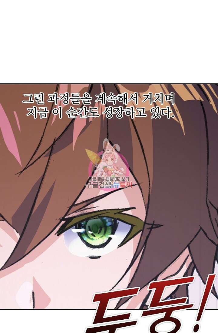 기초 만렙 김대찬 96화 1