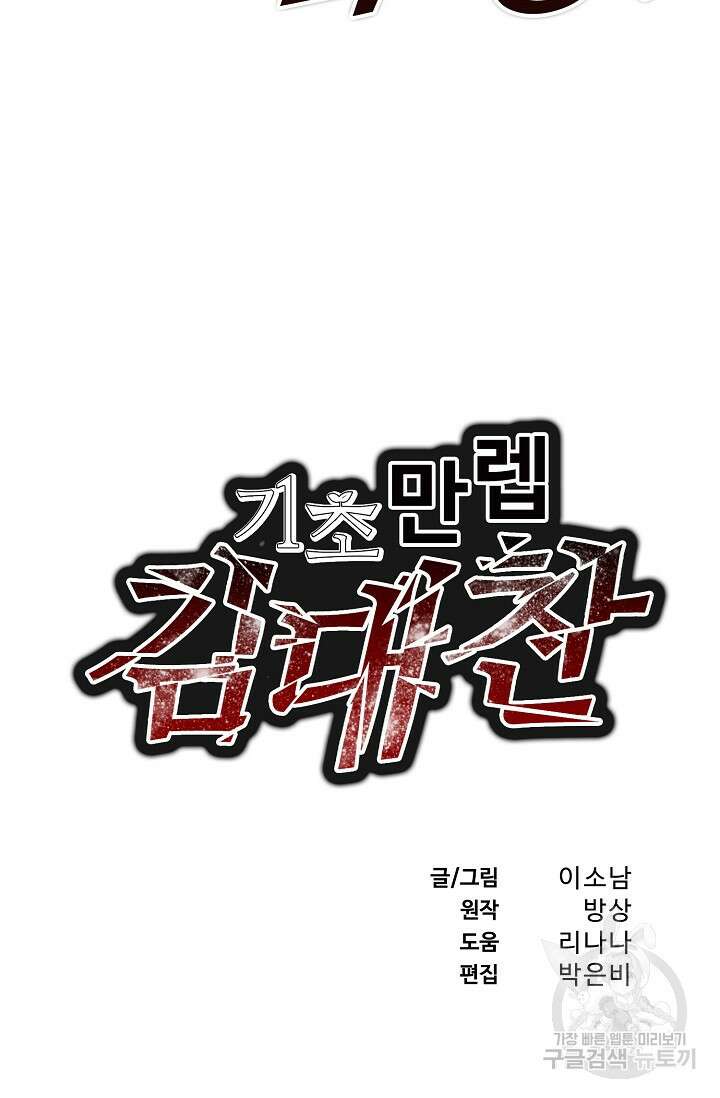 기초 만렙 김대찬 96화 2