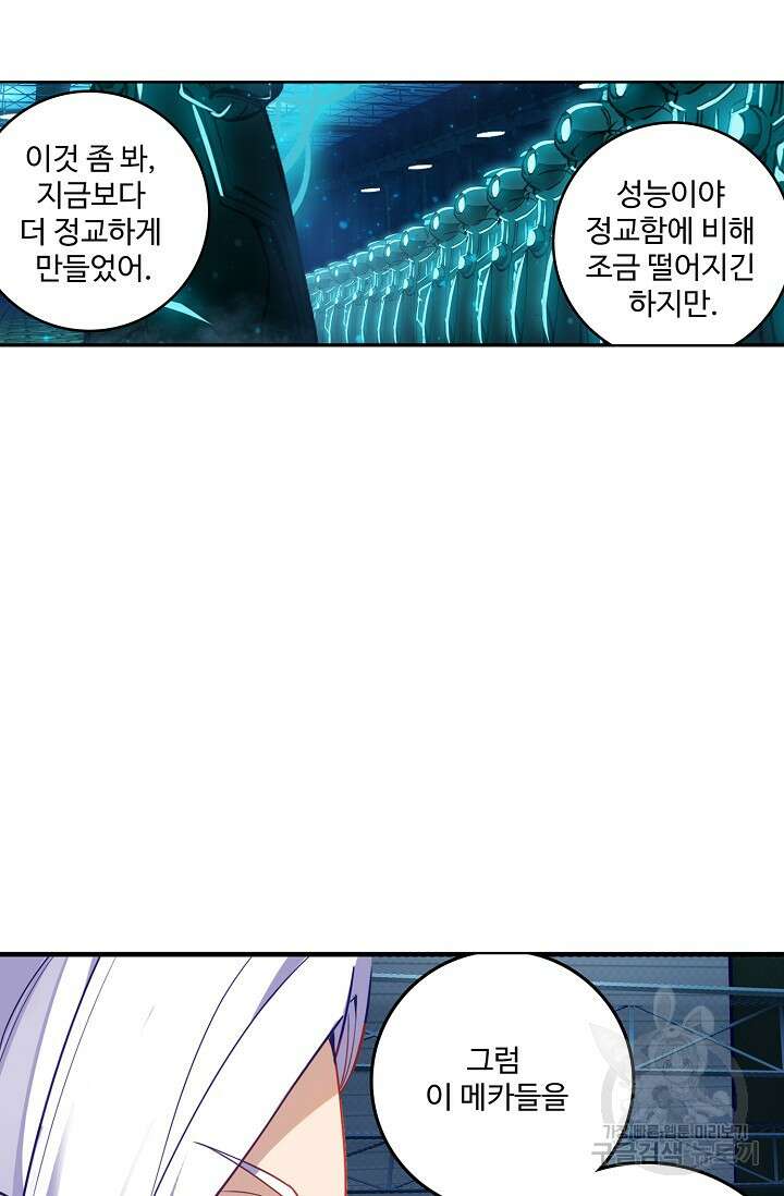 기초 만렙 김대찬 96화 8