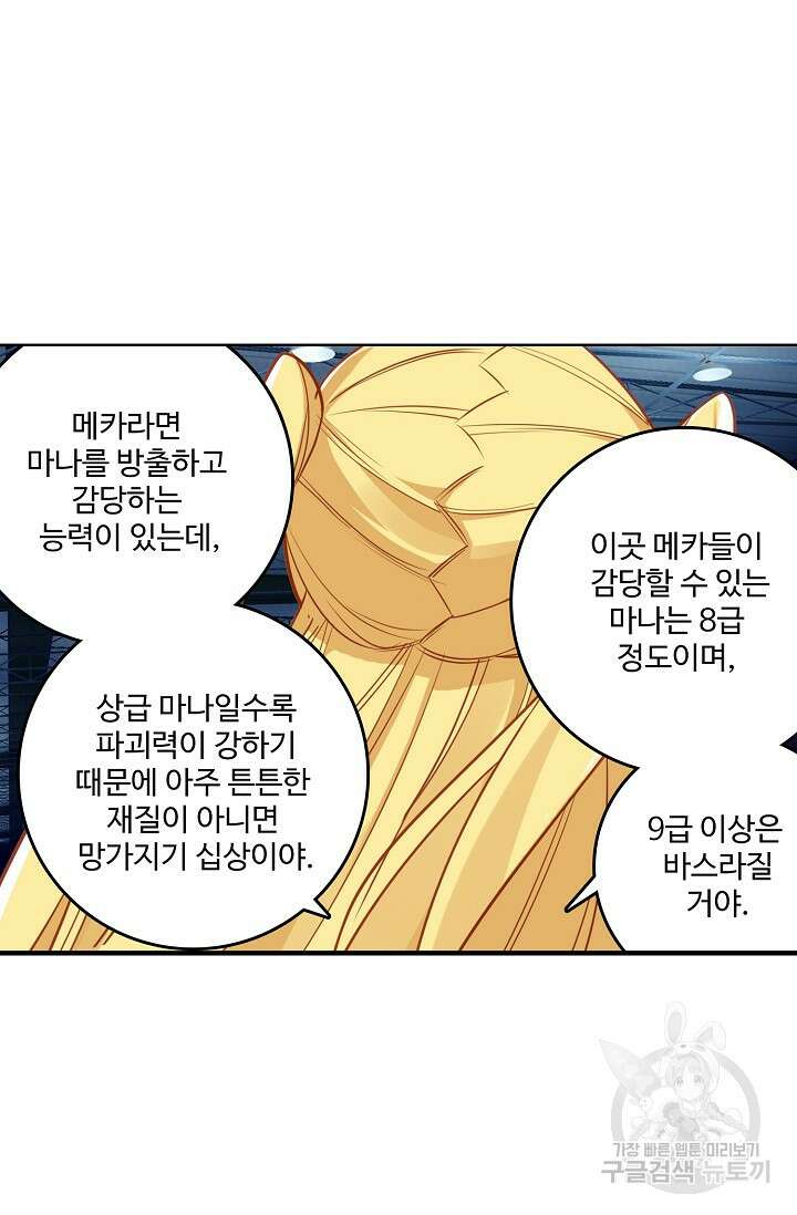 기초 만렙 김대찬 96화 13