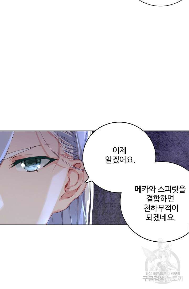 기초 만렙 김대찬 96화 20