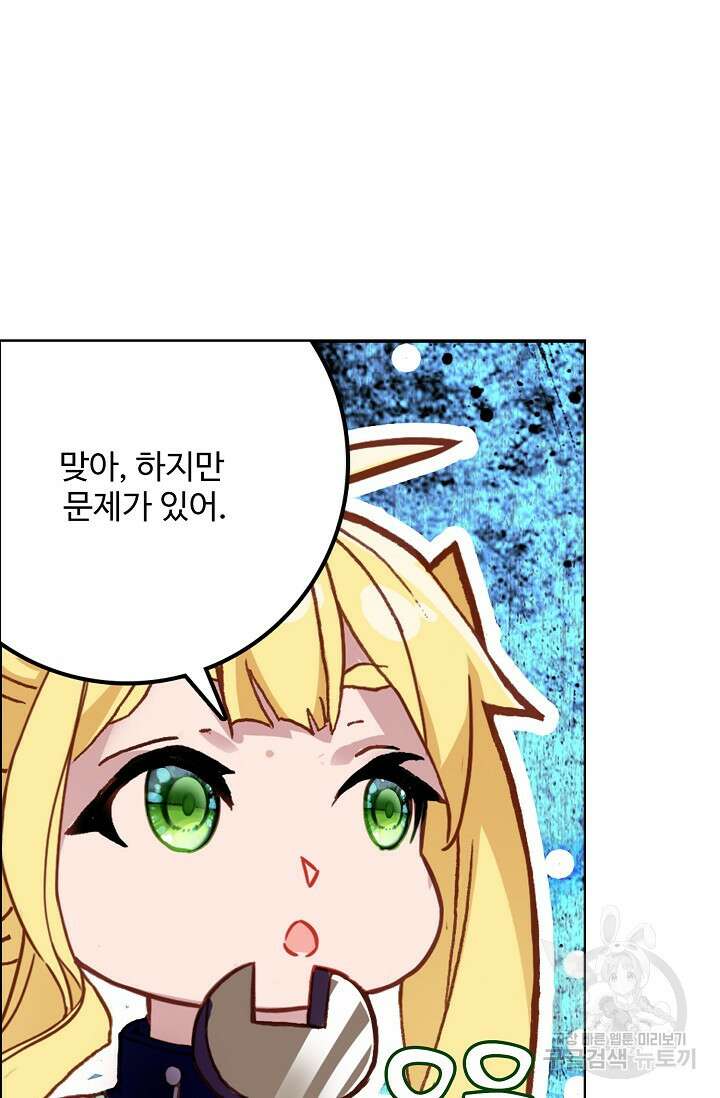 기초 만렙 김대찬 96화 21