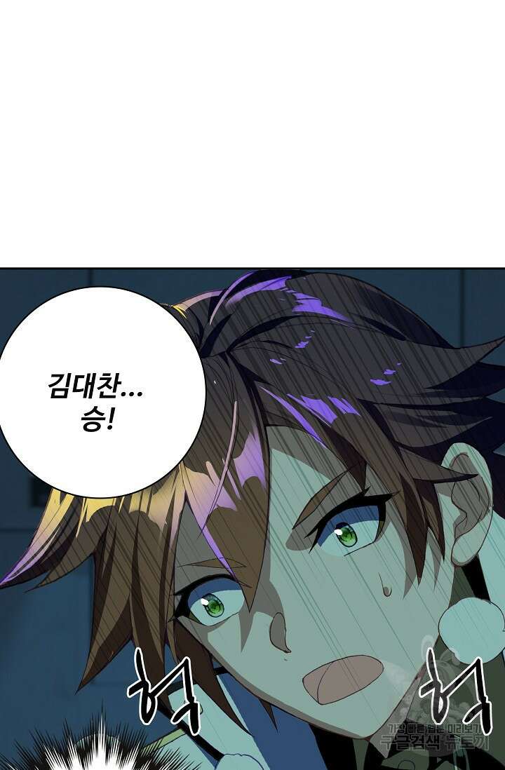 기초 만렙 김대찬 96화 36