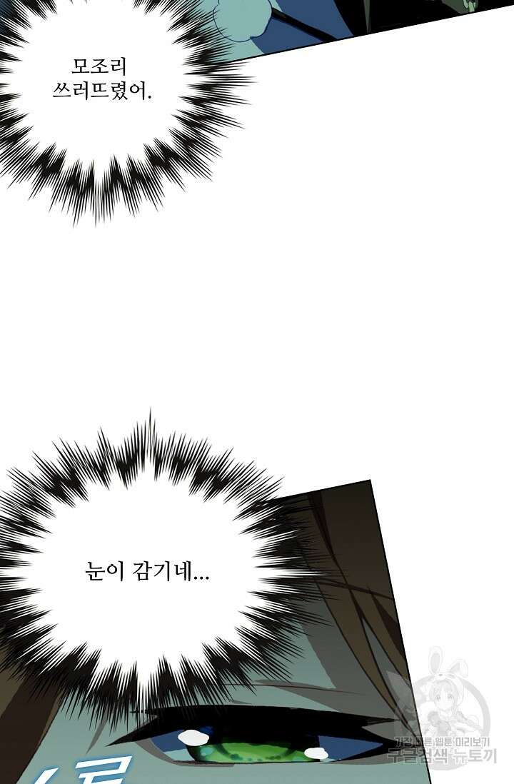 기초 만렙 김대찬 96화 37