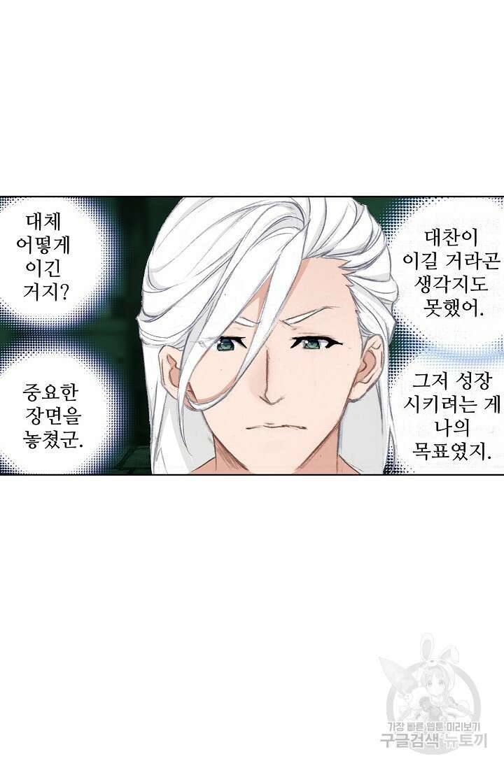 기초 만렙 김대찬 96화 45