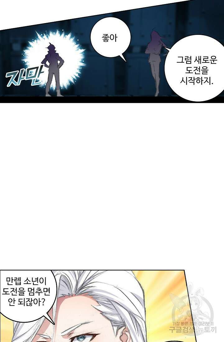 기초 만렙 김대찬 96화 55