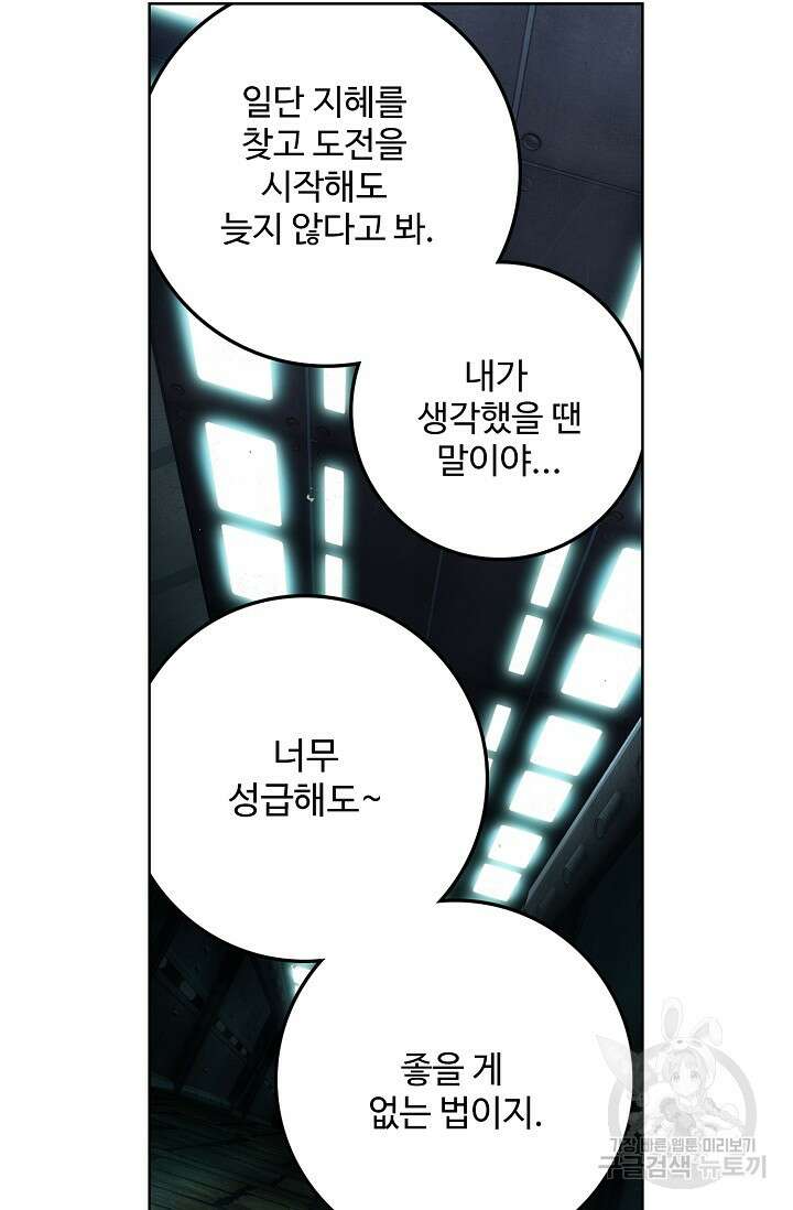 기초 만렙 김대찬 96화 58