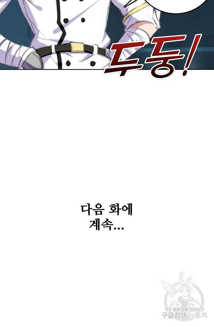 기초 만렙 김대찬 96화 60