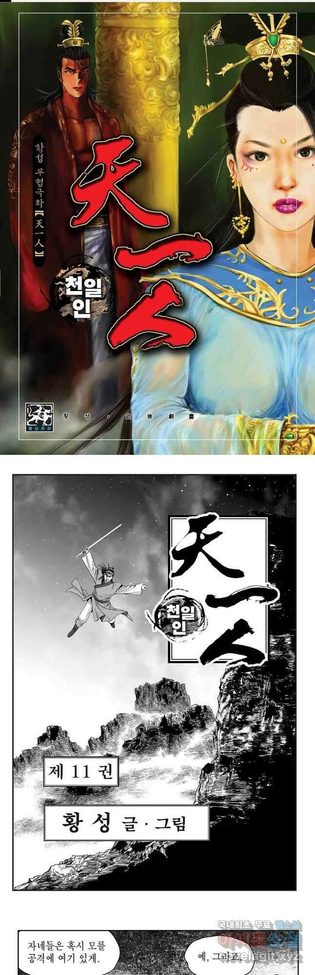 천일인 22화 1