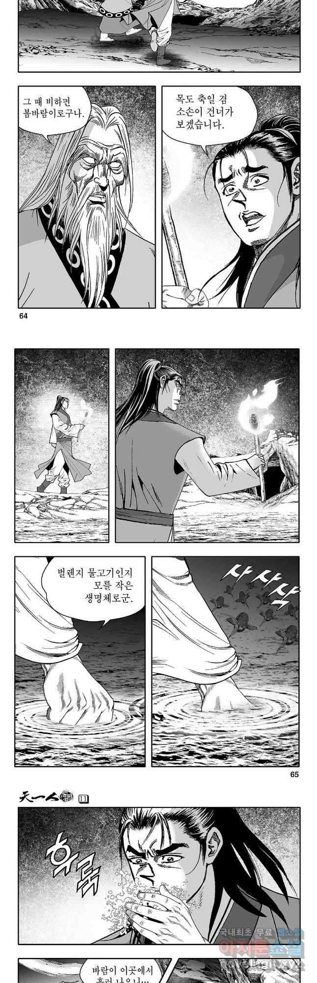 천일인 22화 3