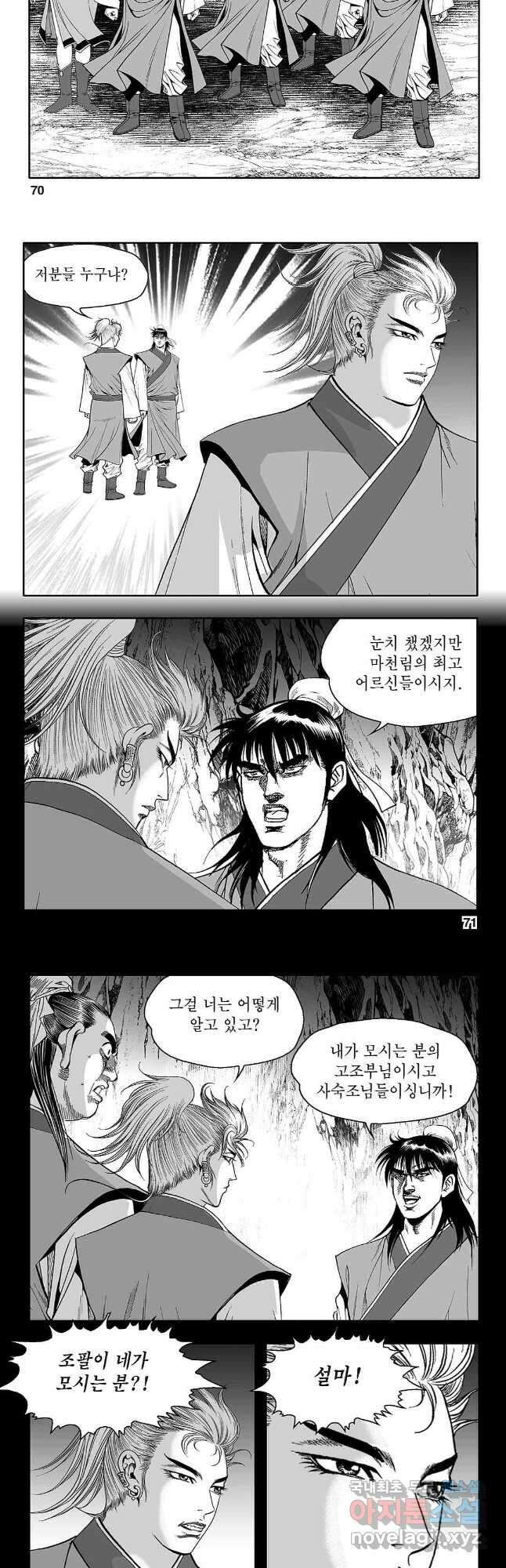 천일인 22화 6