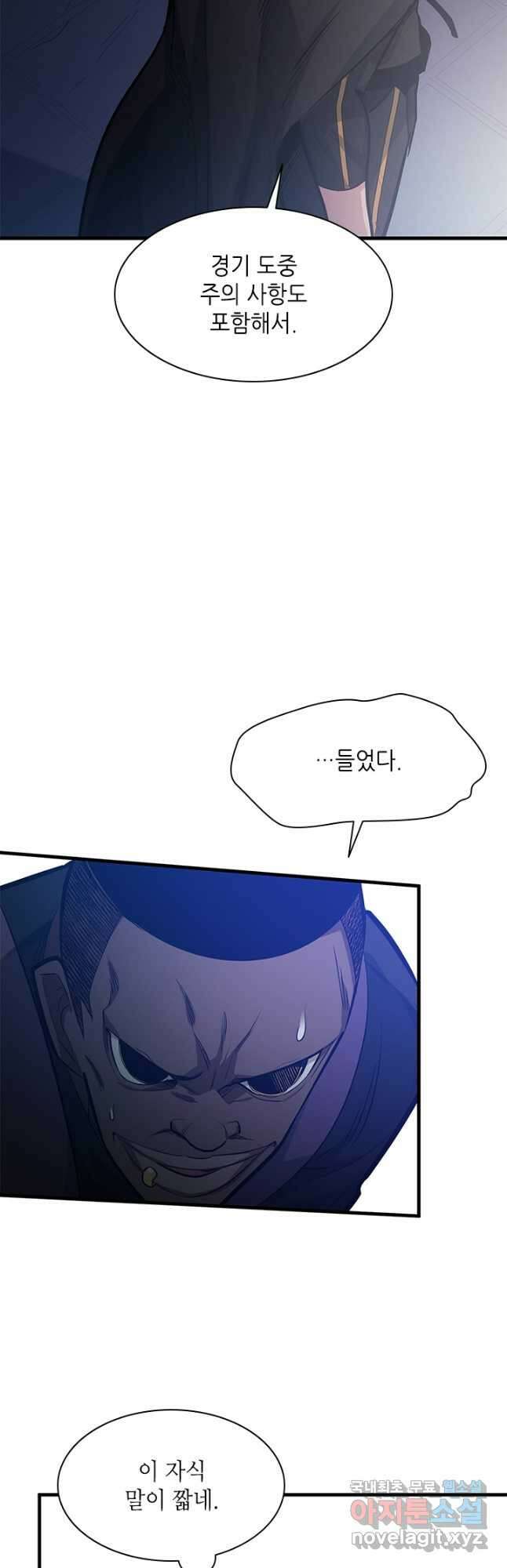 튜토리얼이 너무 어렵다 118화 4