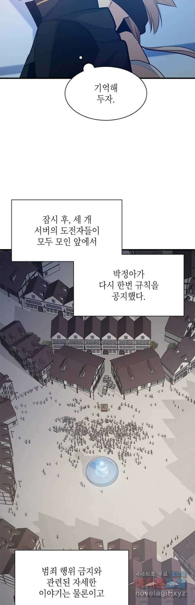 튜토리얼이 너무 어렵다 118화 10