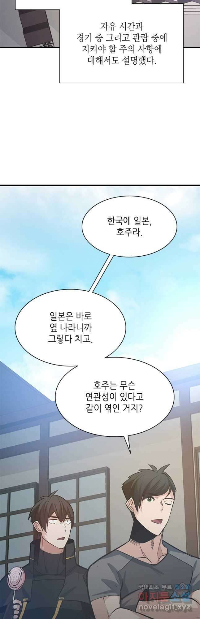 튜토리얼이 너무 어렵다 118화 11