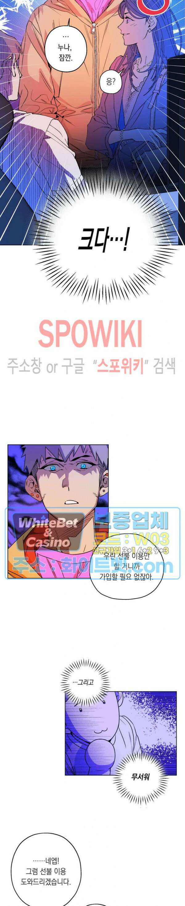 온오프 로맨스 1화 3