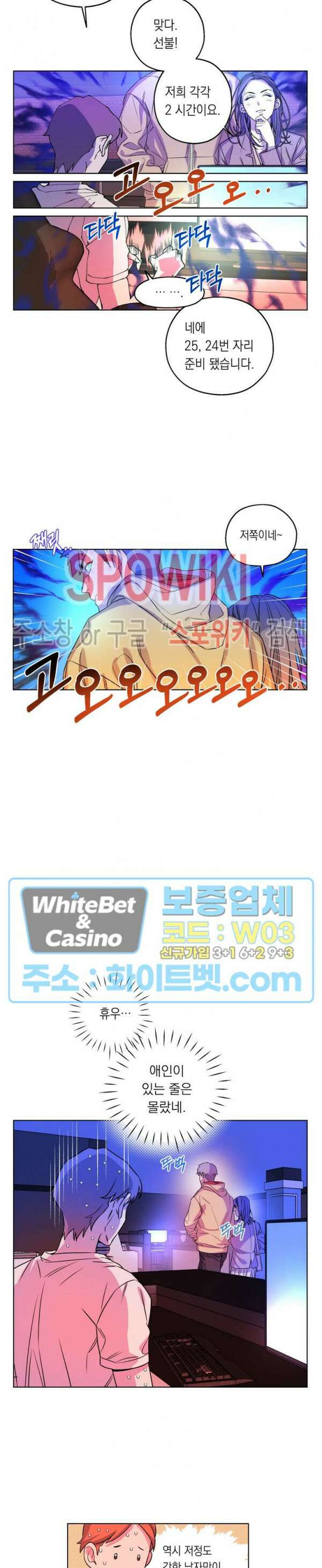 온오프 로맨스 1화 4
