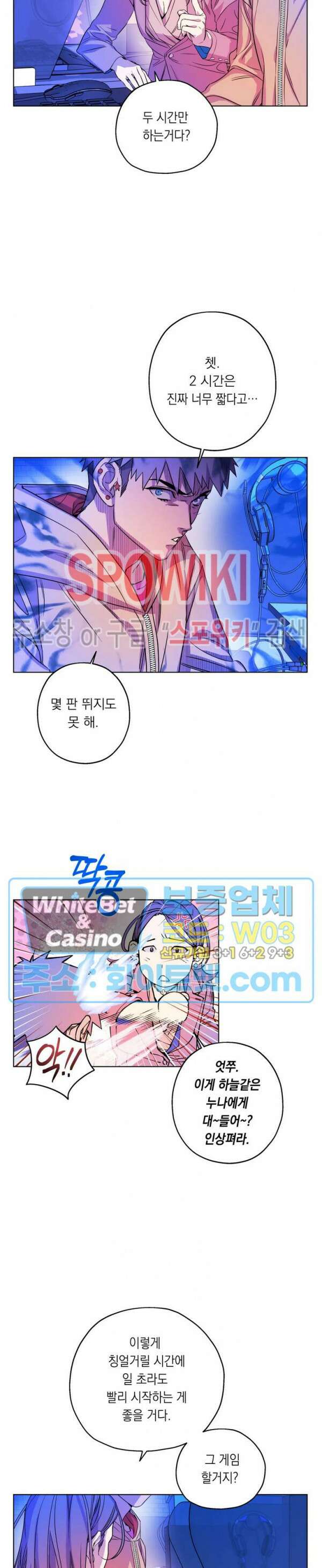 온오프 로맨스 1화 6