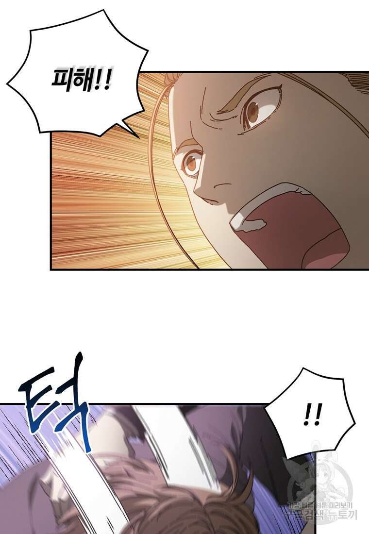 생존학 개론 32화 4