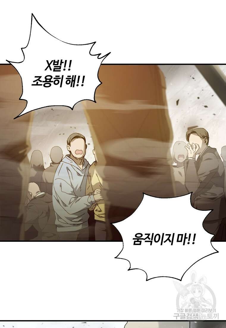 생존학 개론 32화 19