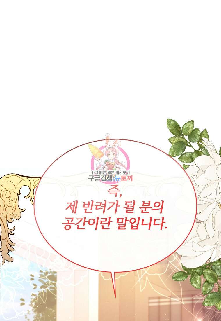 후작님은 그에게만 다정해 51화 1