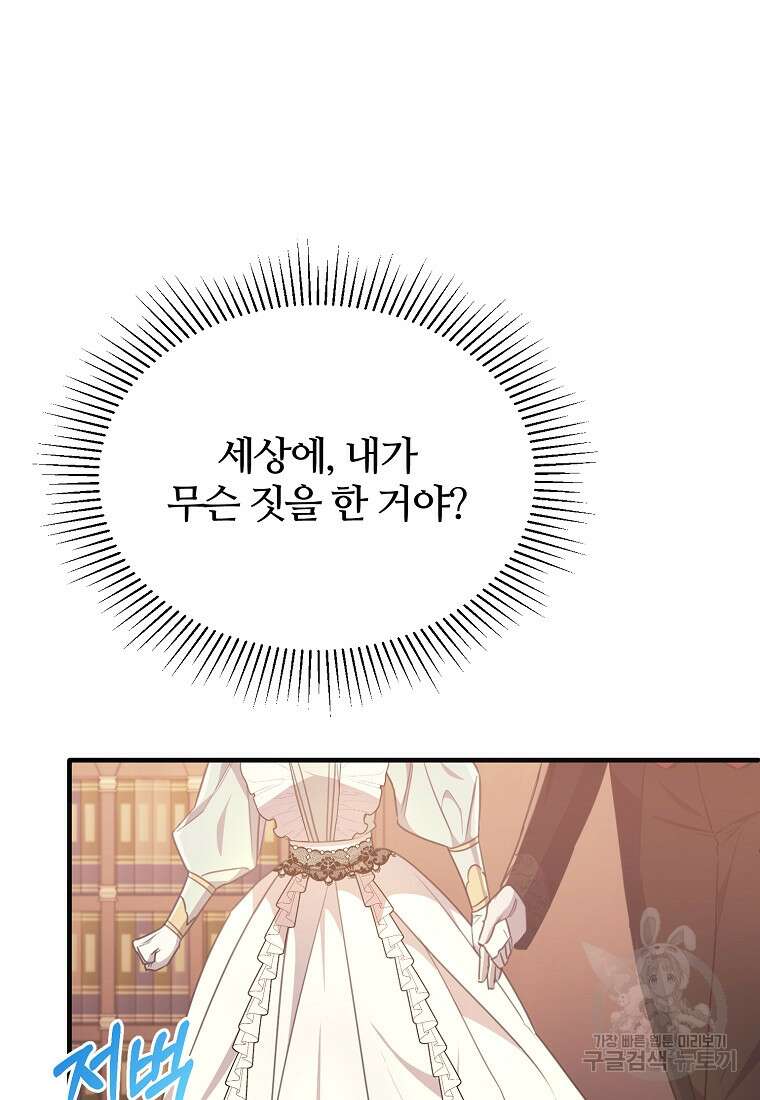 후작님은 그에게만 다정해 51화 5