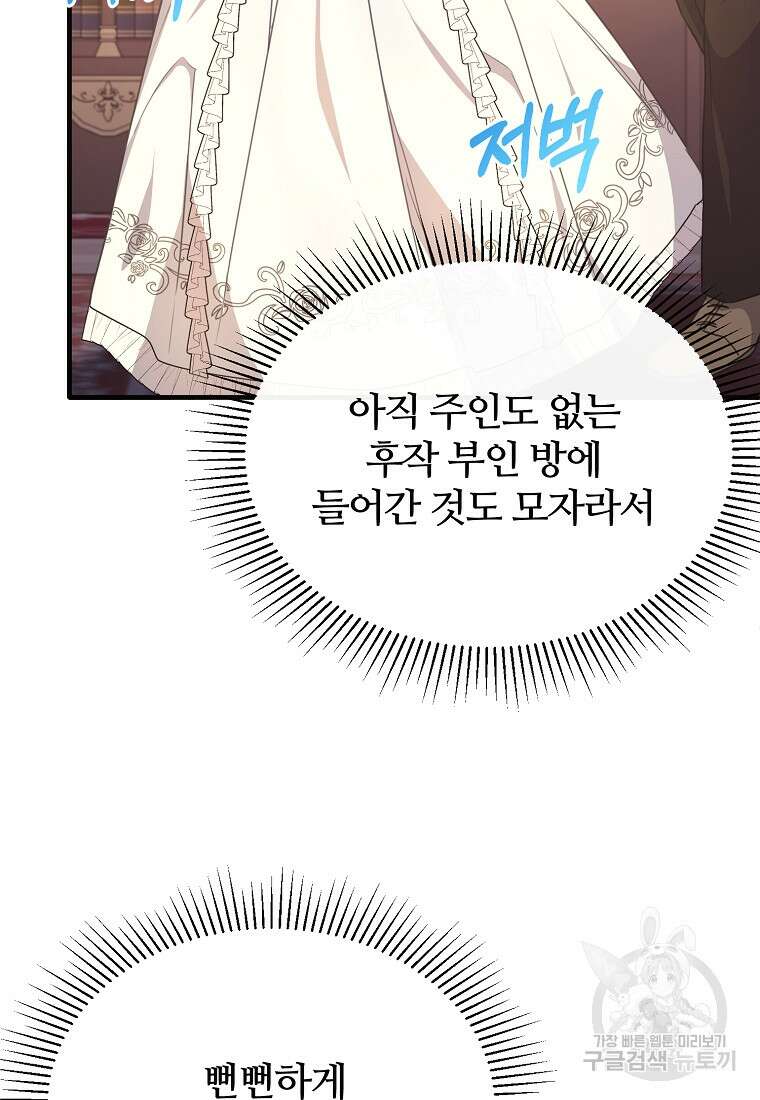 후작님은 그에게만 다정해 51화 6