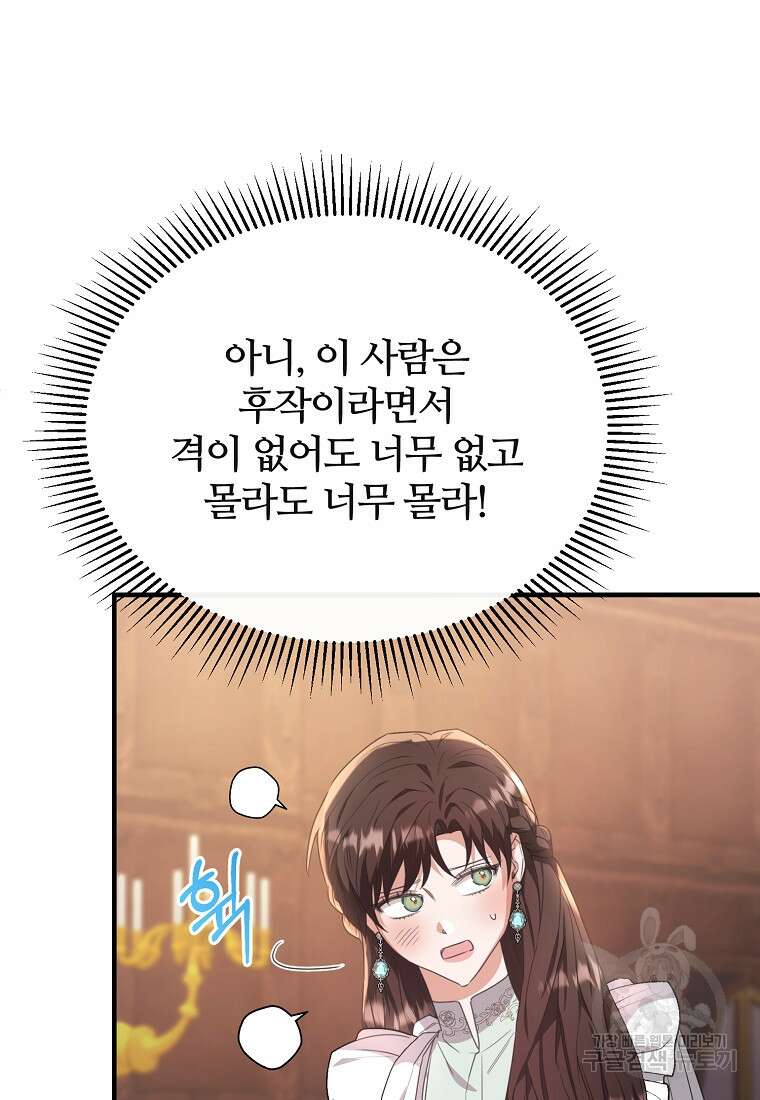 후작님은 그에게만 다정해 51화 16